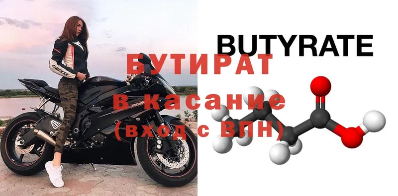 где продают   Нижний Тагил  Бутират BDO 